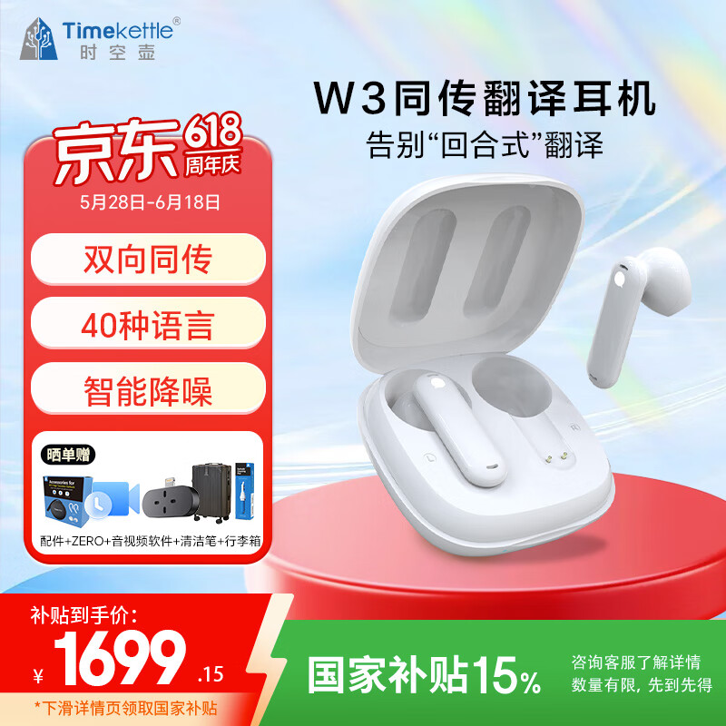 时空壶W3同声翻译耳机商务同声传译出国旅游神器多国语言口语学习智能外语翻译机