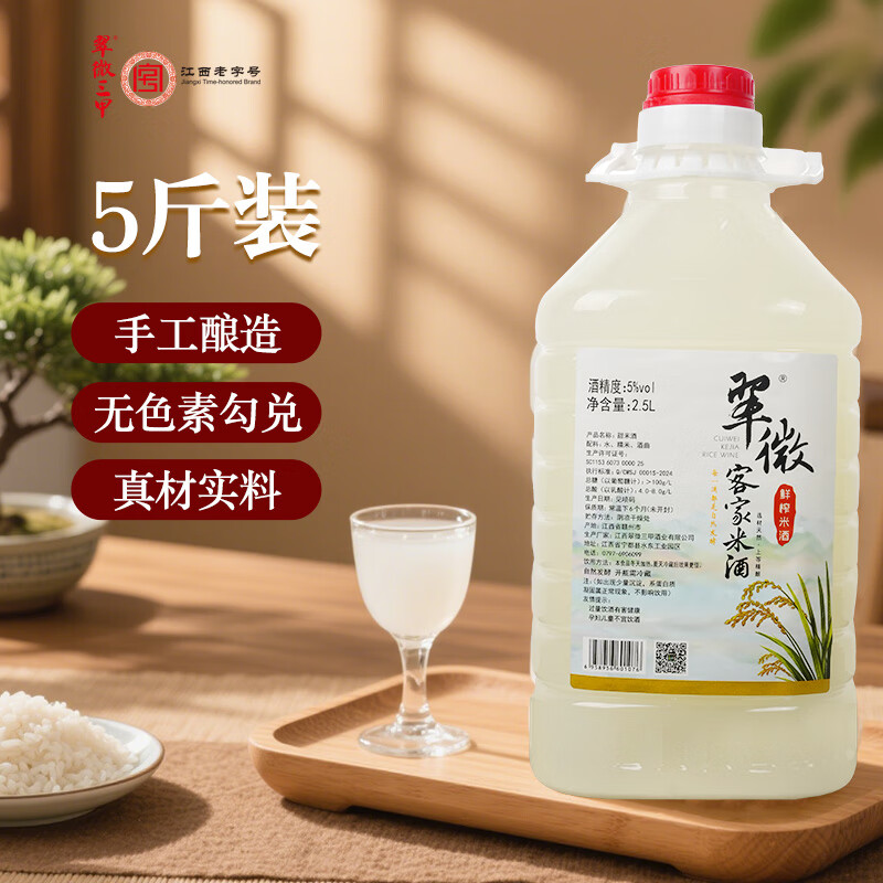 翠微客家米酒醪糟汁 5度糯米酒果酒正宗鲜浊米酒无添加鲜榨米酒 5度 糯米酒 2.5L 1桶 配料干净-(拒绝添加不勾兑) 京东折扣/优惠券