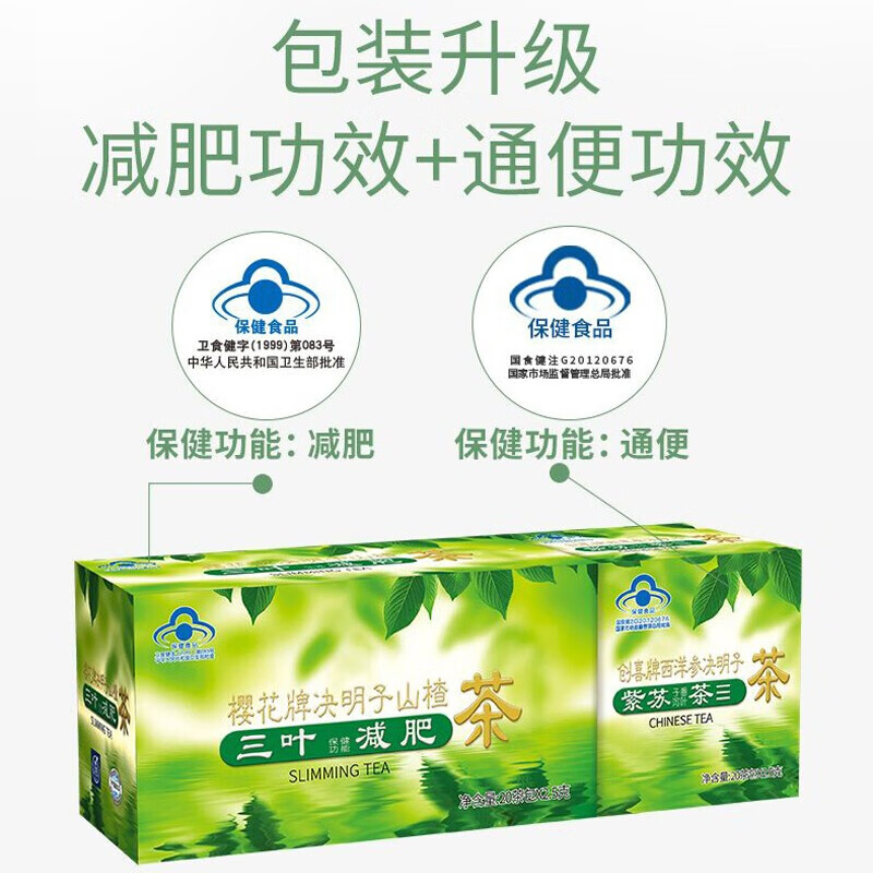 樱花五行茶润肠通便茶山楂决明子减肥茶 山楂决明子减肥茶+西洋参茶 40袋*1盒