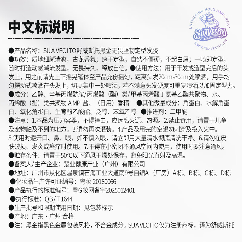 SUAVECITO舒威斯托定型喷雾 骷髅头发胶男士 强力蓬松速干清香持久不塌干胶 定型喷雾【黑金无畏】100+300ml