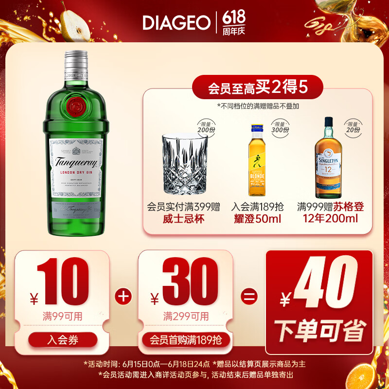 添加利（TANQUERAY）伦敦干味金酒 杜松子酒750ml 调酒基酒 进口洋酒