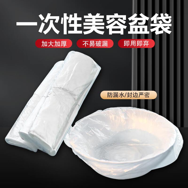 雅丽致一次性美容盆袋松紧套洗脸盆袋子盆套美容院一次性盆袋加厚塑料袋 洗脸盆平口袋1000只【长30*宽40】