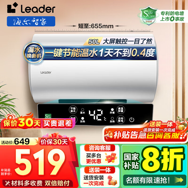 海尔（Haier）【咨询客服领补贴】统帅热水器电热水器储水式一级能效出租房速热家用AI节能恒温小体积安全防电墙 50L 2200W LD5 租房优选小尺寸