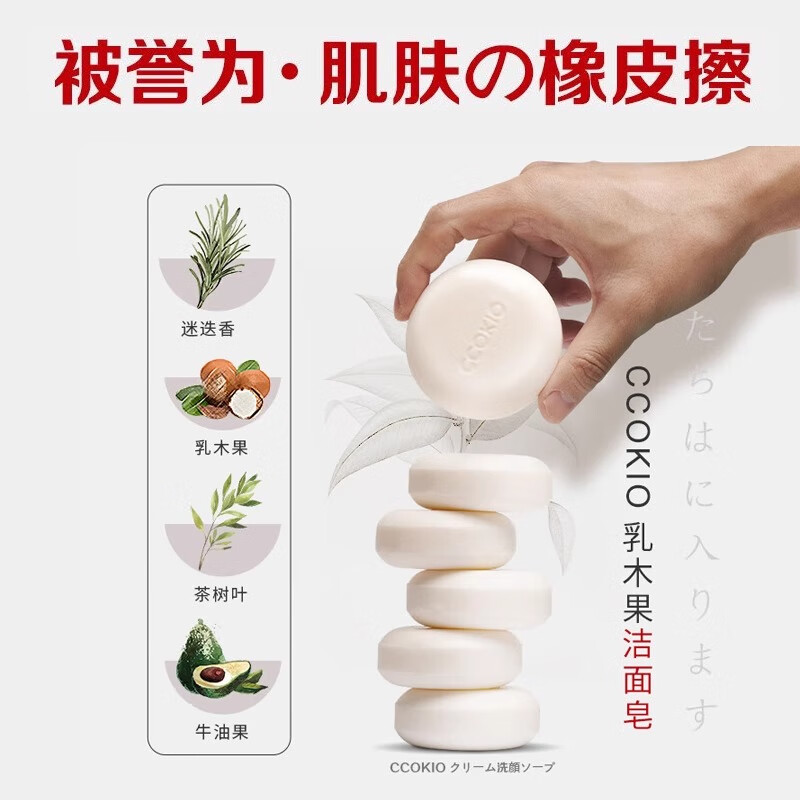 CCOKIO日本乳木果洁面皂植物除螨控油深层洗脸肥皂洗澡沐浴男女士香皂 CCOKIO洁面皂绿色-油性肌适用1块