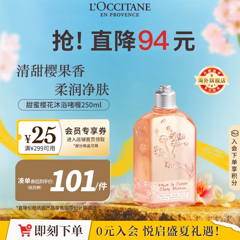 欧舒丹樱花沐浴啫喱250ml 少女香氛