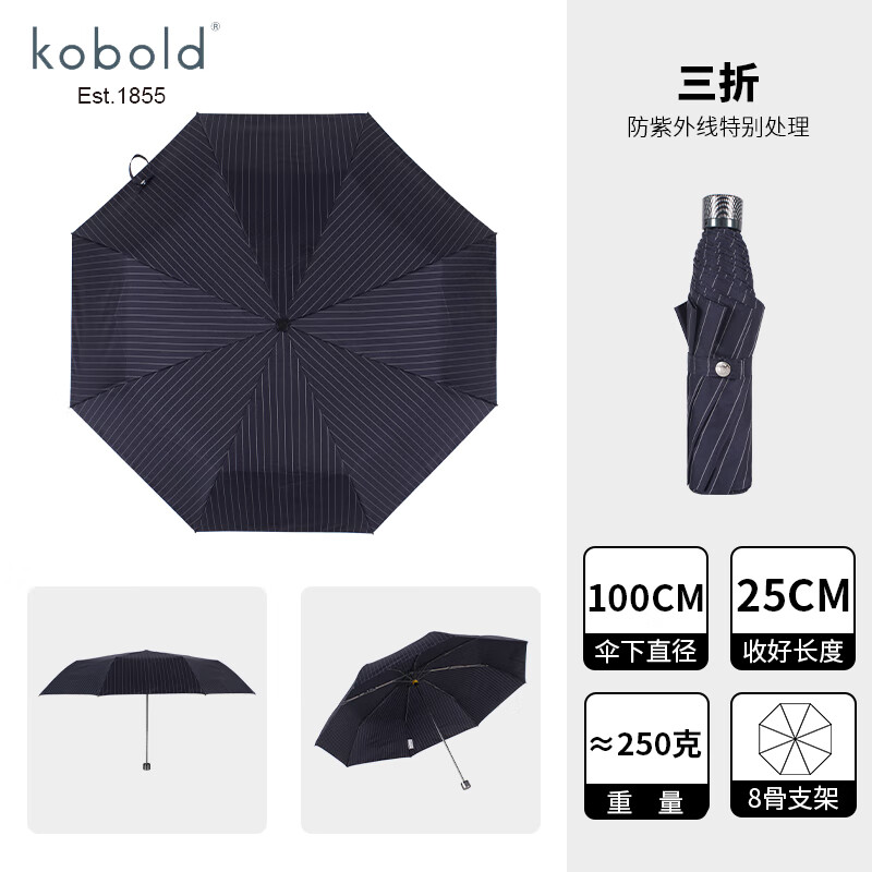 酷波德遮陽(yáng)傘防紫外線(xiàn)三折晴雨兩用傘超輕男女士太陽(yáng)傘便攜黑膠傘禮盒 雨傘-條紋