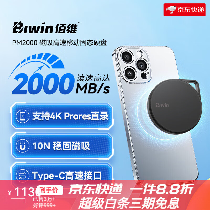 佰维（BIWIN）PM2000磁吸硬盘1TiPhone15外录新款礼物 星际黑1TB