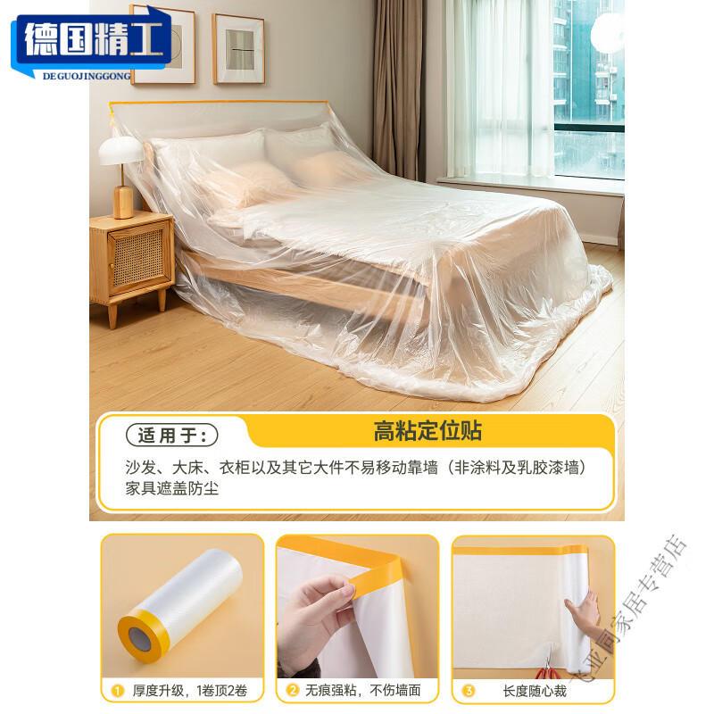 出遠(yuǎn)門防塵床罩遮灰塵罩一次性防塵罩裝修塑料膜遮塵床罩遮蓋布家 高粘訂位貼款【粘性強(qiáng)】 -以下為20m可用于5-床- 6個(gè)