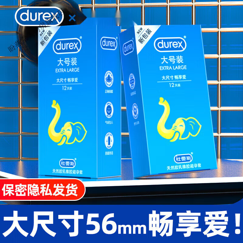 durex【药房】xxl大号套54型55套男56mm58加大码60特65 颜色 颜 光面大号共12大号装