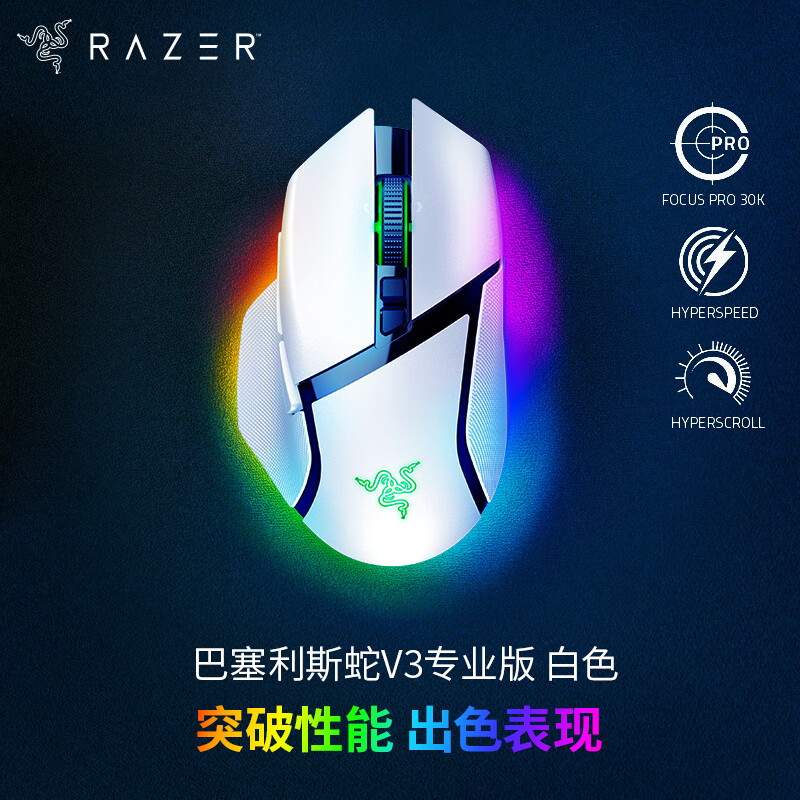 Razer/ Basilisk˹V3   11òʵ רҵ