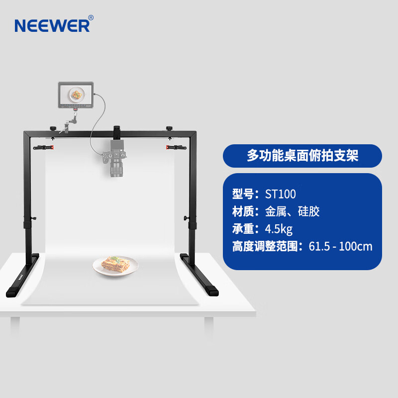 紐爾(NEEWER)/紐爾 ST100直播攝影視頻桌面支架平臺俯拍相機手機拍照視頻燈架臺面龍門架畫畫書法美食錄課商品 桌面俯拍架ST100