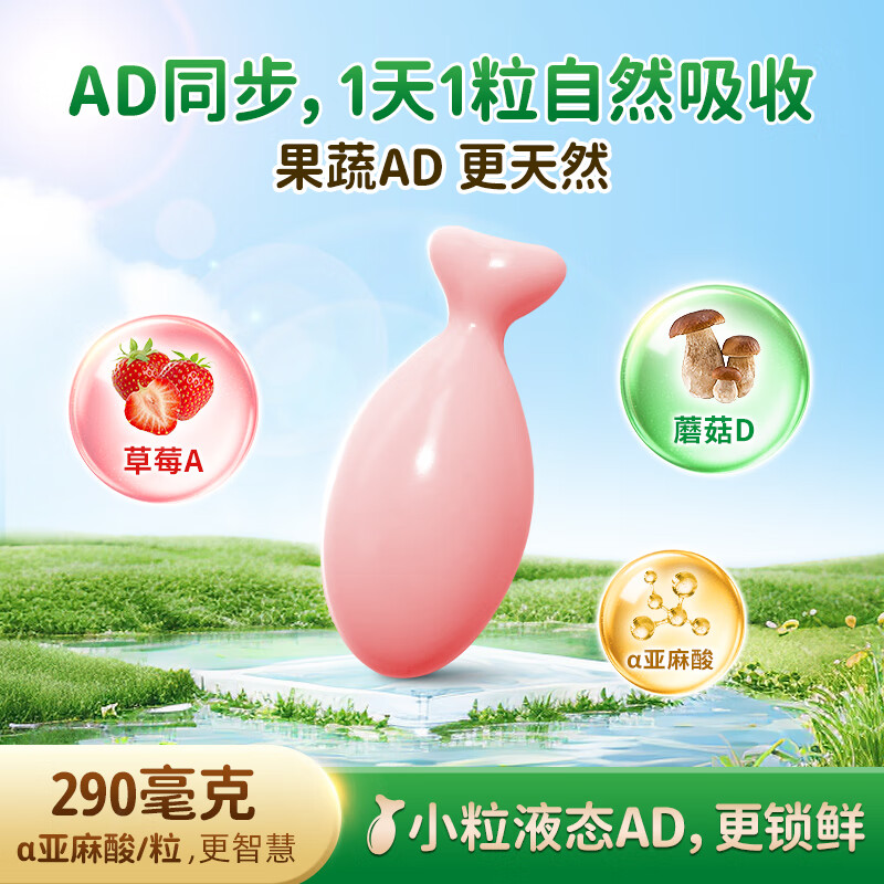 酷幼ad滴剂维生素AD3婴幼儿新生宝宝儿童补钙促钙吸收天然果蔬vd (草莓维A蘑菇维D)周期装 90粒*3盒