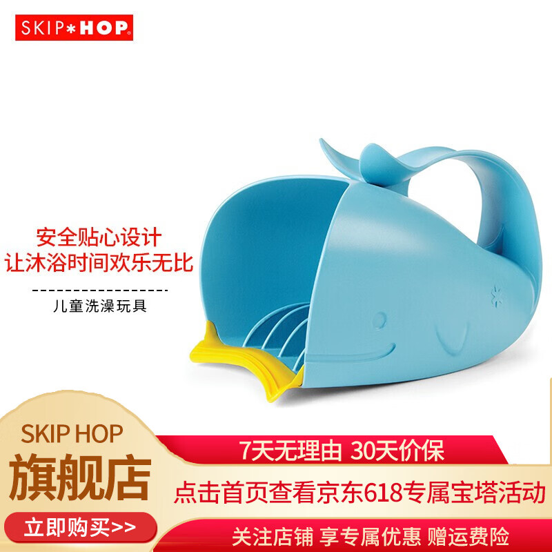 SKIP HOP（SKIPHOP）SKIP HOP嬰兒洗頭勺 淋浴沖洗器 寶寶洗澡浴勺 洗頭杯 藍(lán)色