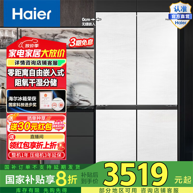 Haier/海尔462升超薄零距离自由嵌入式十字对开门风冷无霜一级变频家用大容量电冰箱 T型四门 干湿分储 BCD-462WGHTD45GZU1