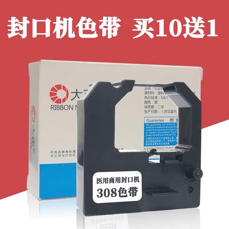 大正消毒供应室 牙科 眼科 封口机专用 医用封口机色带 打码机 色带 口腔科打印日期色带308 309 EF308 1个(拍10个送1个)