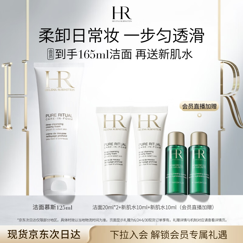 赫莲娜HR洁面泡沫125ml礼盒洗面奶清洁卸妆护肤品生日礼物送女友