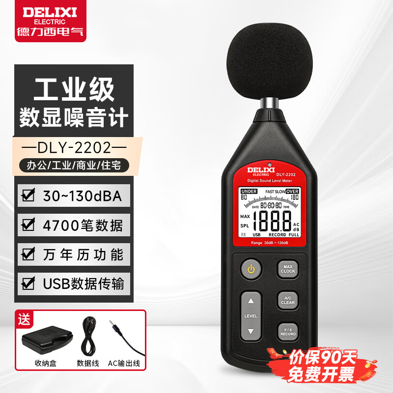 德力西电气噪音计高精度音量环境噪音检测仪迷你声音仪分贝仪手持噪声计 【旗舰款-2202】4700组数据