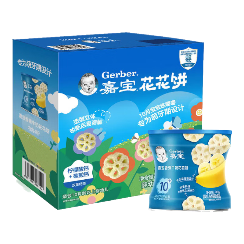 嘉寶（GERBER）山姆會(huì )員超市商店嘉寶花花餅磨牙餅干零食輔食 原包裝30g*4瓶(順豐快遞)
