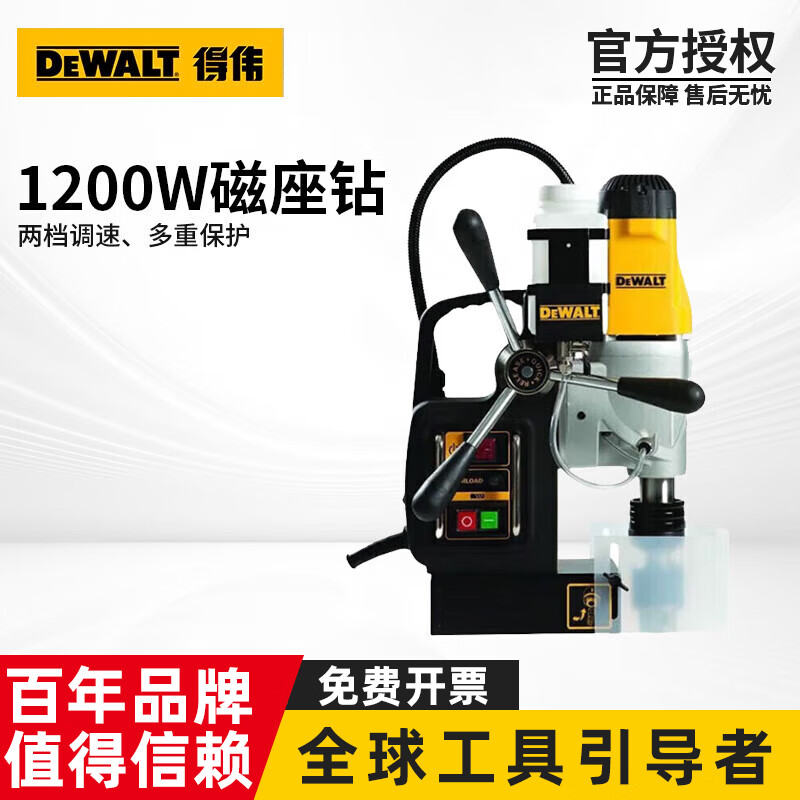 得偉（DEWALT）磁座鉆大功率磁力鉆切割50mm多功能取芯攻絲機打孔臺式電鉆 DWE1622K-A9【50mm 磁座鉆】