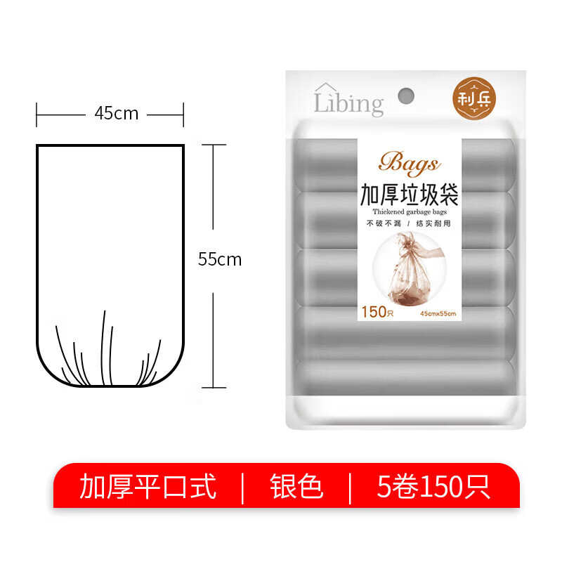 垃圾袋利兵平口垃圾袋商用办公室家用厨房加厚一次性实惠装垃  加 5卷常规装150只垃圾袋45*55新老