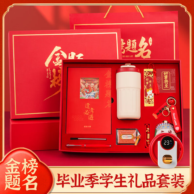 腾雄金榜题名笔记本本子套装升学宴伴手礼高颜值手账文具礼品毕业季送同学成人礼18岁男女生日礼物定制