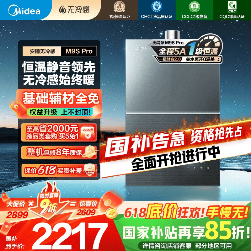 美的（Midea）【无冷感M9SPro】16升燃气热水器天然气家用一级恒温静音国家补贴立减15%以旧换新JSQ30-M9S Pro