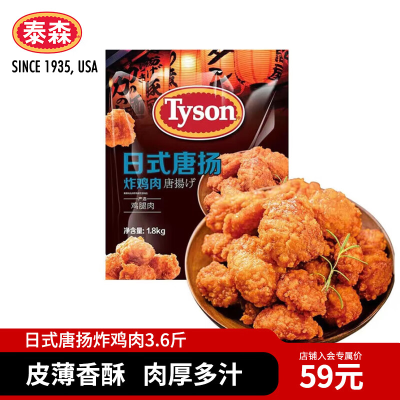 泰森（Tyson）山姆同款日式唐扬炸鸡块3.6斤半成品冷冻油炸空气炸锅鸡肉