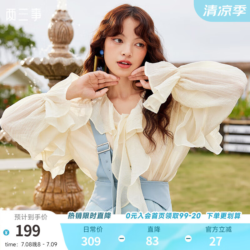 兩三事荷葉邊襯衫2025女春季百搭打底襯衣寬松長袖上衣 菡萏碎影 米杏色 S
