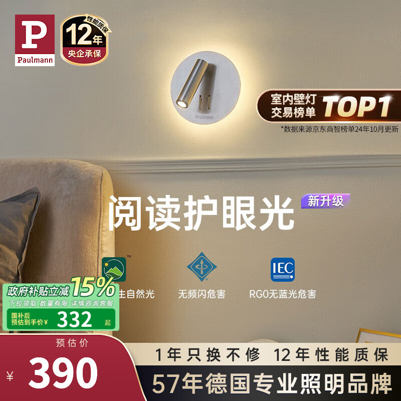 Paulmann P德国柏曼护眼壁灯卧室床头阅读灯书房漫反射氛围照明柔光灯 【星沙白】9W-3000K