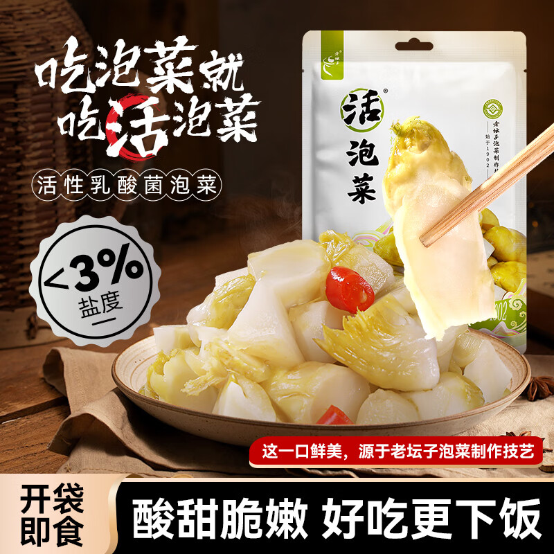 老坛子活泡菜四川儿菜下饭菜咸菜榨菜泡儿菜酸辣儿菜袋装开味 【配料干净】泡儿菜500g*2袋