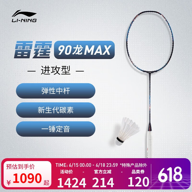 李宁羽毛球拍雷霆90龙MAX进攻型专业高端拍3U单拍无线蓝色AYPT239