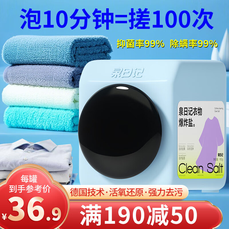 泉日记爆炸盐洗衣去污渍强婴儿家用去黄增白漂白剂白色衣物彩漂粉 【升级款】衣物清洁爆炸盐900g