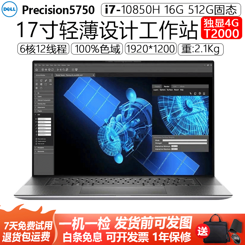 戴尔Precision 5550/5560 5470设计本图形工作站渲染建模 二手笔记本电脑 17寸5750-i7十代32-512独T2000