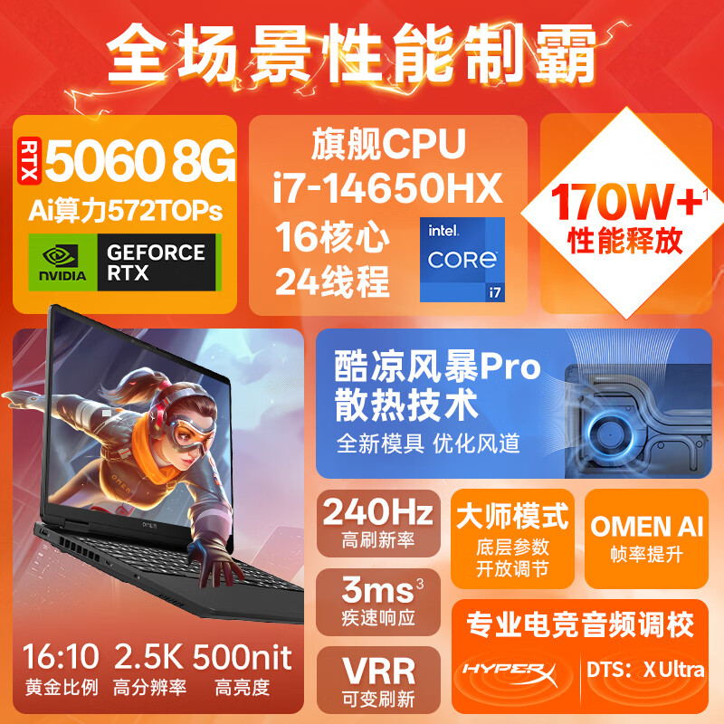 惠普（HP）OMEN暗影精灵11 2025新品满血畅玩黑悟空赛博朋克高性能游戏笔记本电脑 i7-14650HX【5060】2.5K240Hz 【标配】16G高速内存 1T高速固态