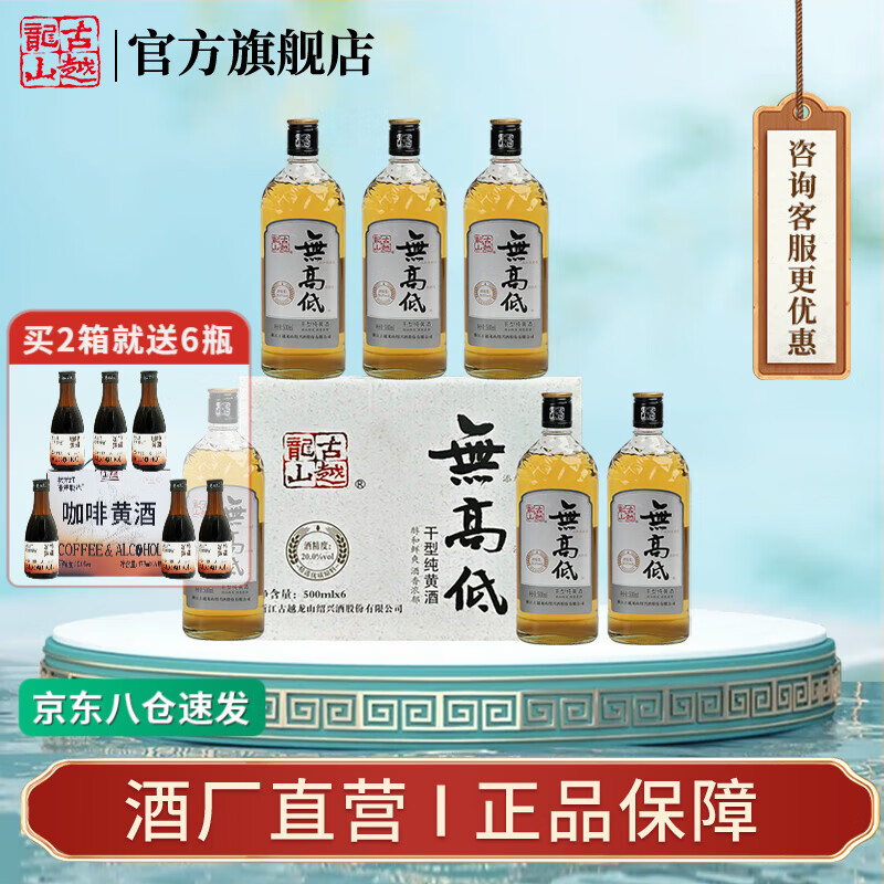 古越龙山绍兴黄酒父亲节礼盒高度干型纯糯米酒20度无焦糖色花雕老酒无高低 500mL 6瓶 礼盒装 无高低20度