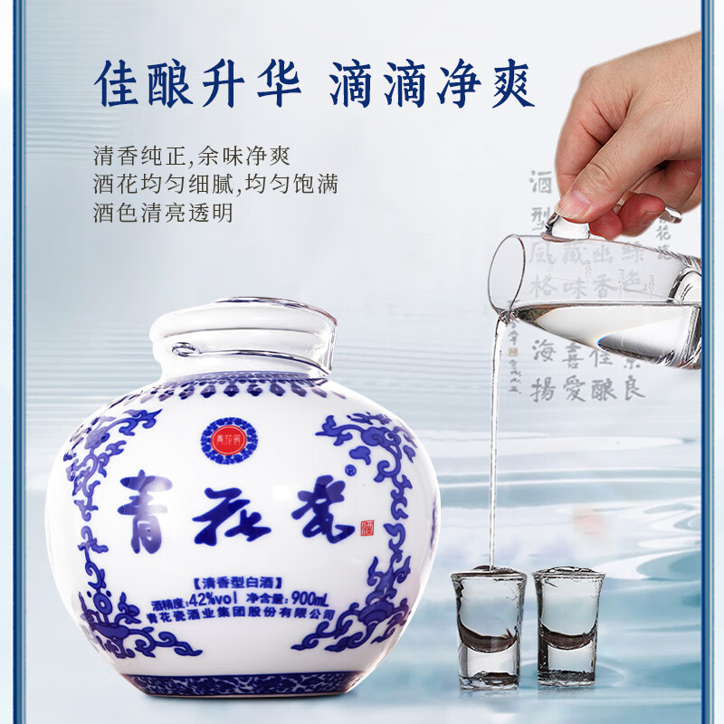 青花瓷珍藏坛酒清香型白酒整箱900ml*4坛口粮酒纯粮食酒礼盒中秋送礼 42度 900mL 1坛 【甘润协调】