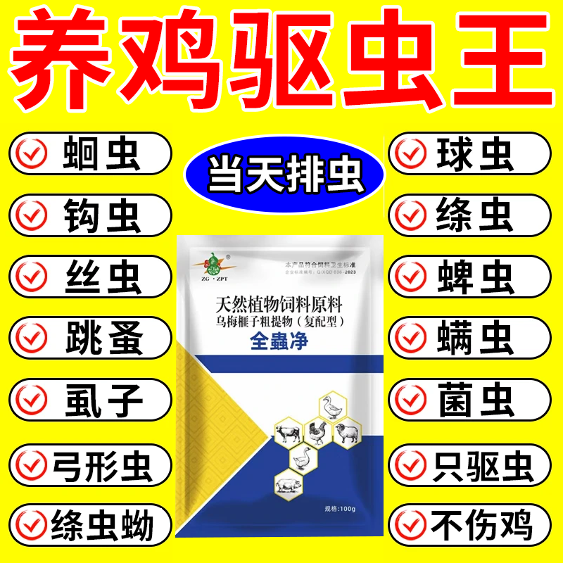鸡驱虫药全虫净鸡鸭鹅体内外驱虫药线虫蛔虫绦虫肠虫清禽用打虫药 1袋【内外双驱】
