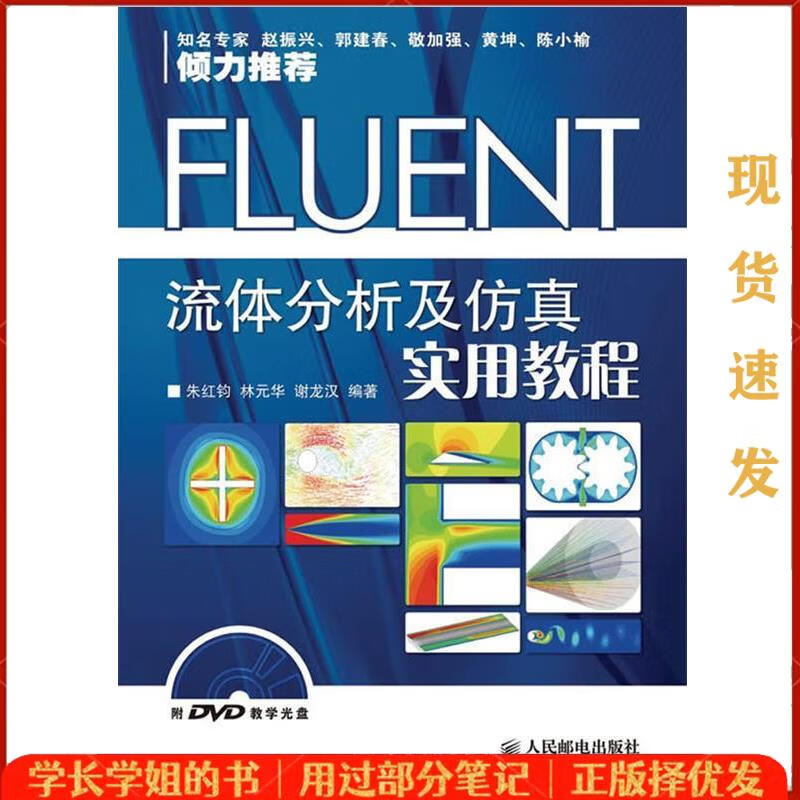 fluent教程,fluent教程赵玉新 fluent教程,fluent教程赵玉新