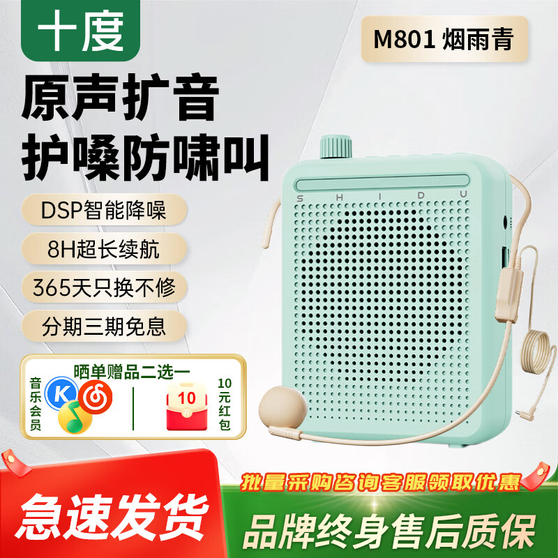 十度（SHIDU）M801小蜜蜂无线领夹扩音器教师专用蓝牙扬声器 领夹麦克风喊话播放器 导游户外小巧便携防啸叫音箱 烟雨青 | 有线头戴麦+腰带
