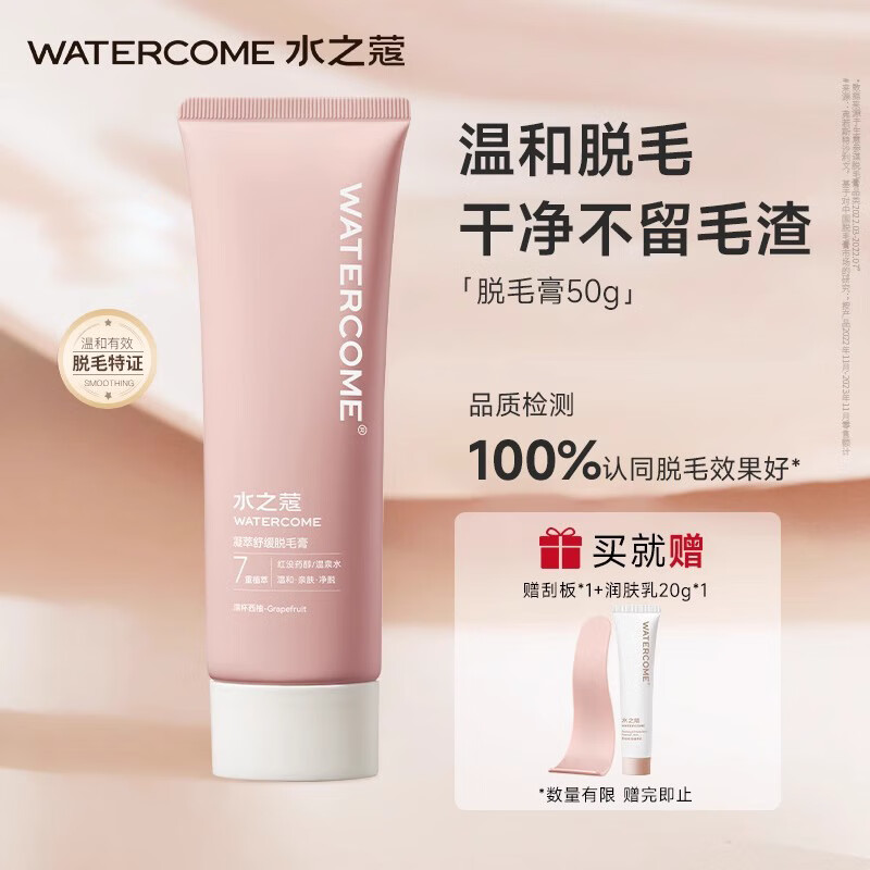 水之蔻脫毛膏去毛男士脫去胡子脫毛膏去腋毛溫和不刺激去腿毛 50g