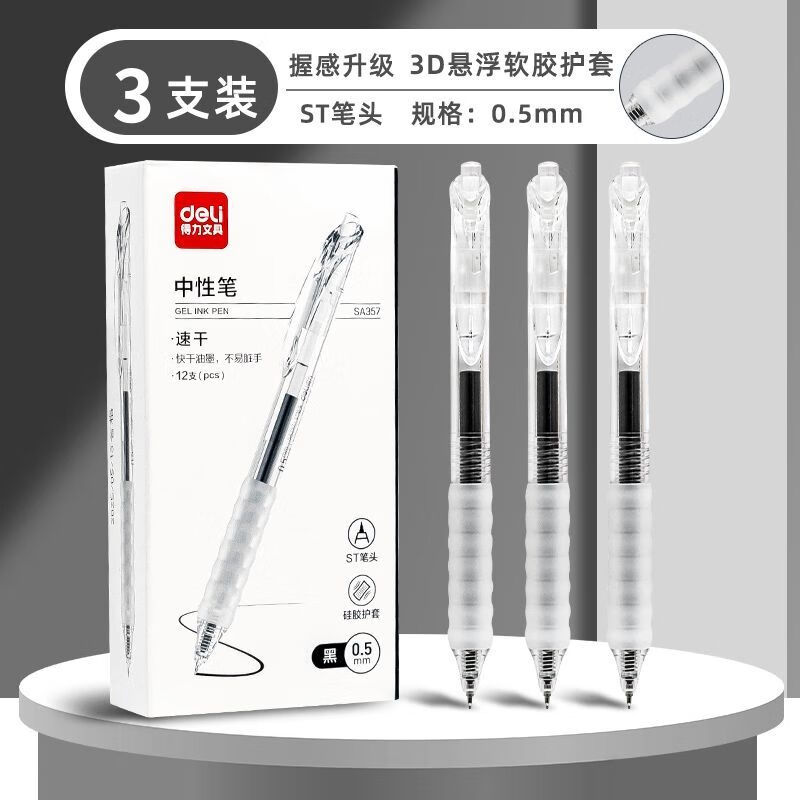 得力(deli)刷题笔速干st头透明考试按动中性笔学生用红笔学生专用备考水性笔0.5mm白色透明高颜值 【月魄白】3支装