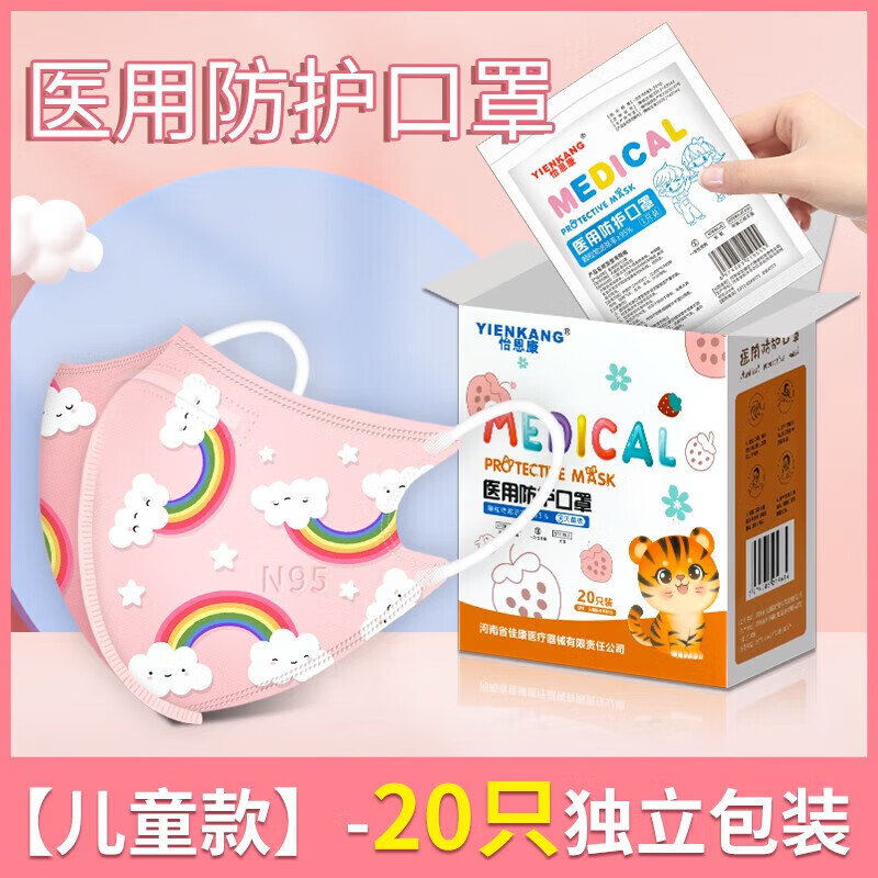 ��JD��������ͯn95��ҽ�÷�������ҽ�Ƽ���ʺ�3d�������3��5��8 �ʺ��(20ֻ)4-12�����װ