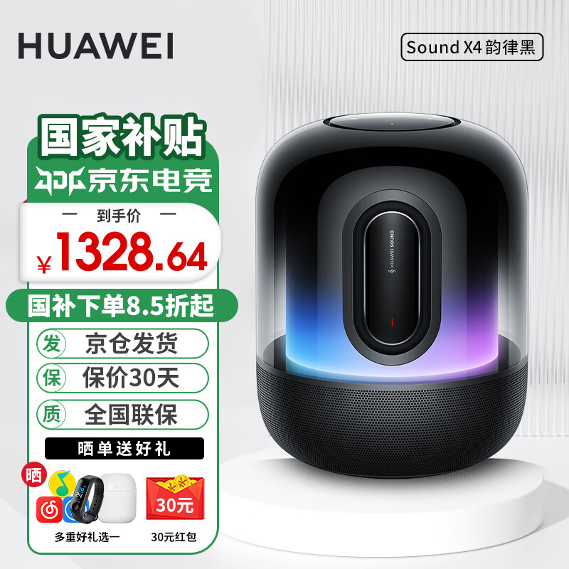 华为Sound X4智能音箱无线蓝牙音响新款幻彩光随声动重低音炮金标音质认证立体声家居控制超级终端MT33 韵律黑【晒单选赠音乐会员季卡】 【附送电源适配器+擦拭布】