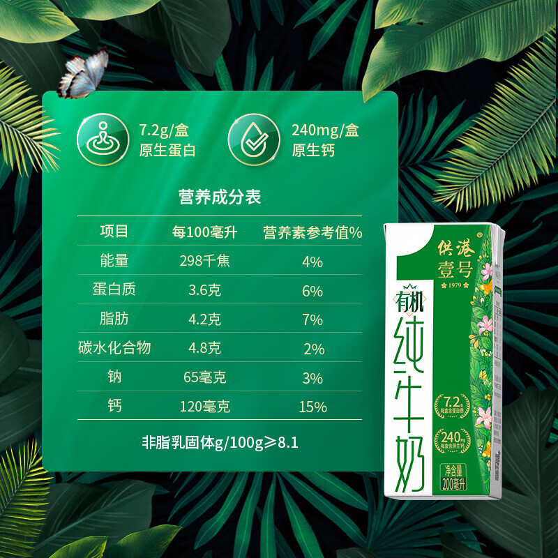 供港壹号有机纯牛奶整箱生牛乳全脂营养早餐奶有提手礼盒可送礼 1件 原味