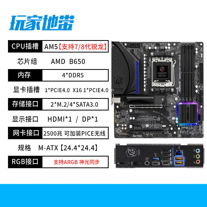 AMD华擎A620M/M黑潮风暴主板 搭配AMDR5 7500F 7800X3DCPU套装  无内存 华擎B650M PG RIPTIDE单主