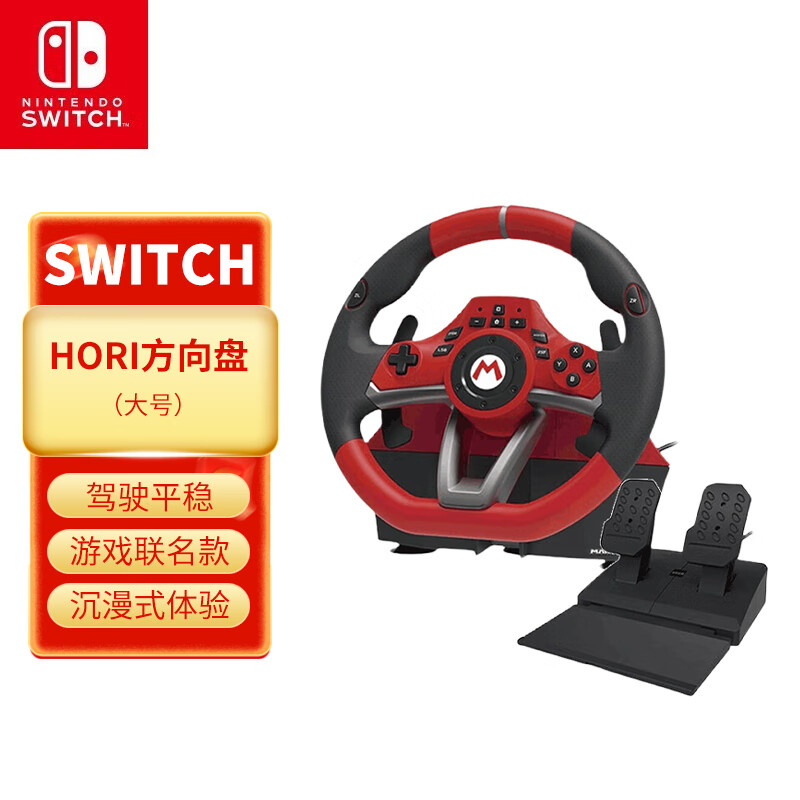 Nintendo Switch HORI原装正品 Switch赛车方向盘 马力欧方向盘专业版 任天堂授权 Switch2马车世界游戏方向盘 NS2 HORI大号版专业方向盘