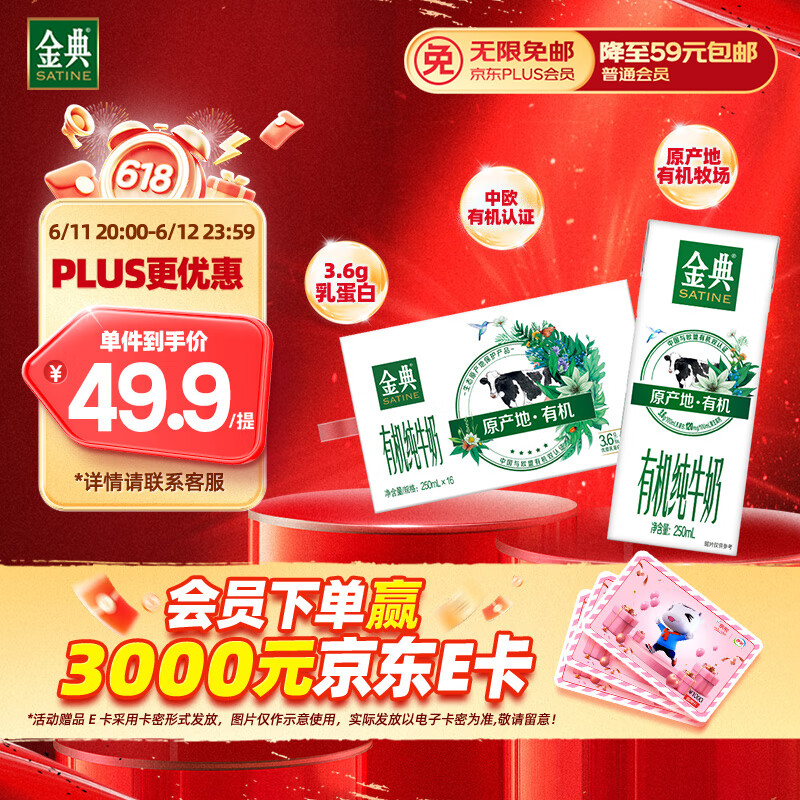 伊利金典有机纯牛奶整箱 250ml*16盒 3.6g乳蛋白 礼盒裝