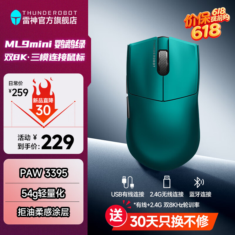 雷神ML9mini 三模游戏鼠标外设星闪连接 PAW3950  无孔轻量化 中小手游戏电竞办公旗舰鼠标 【8K竞技版】ML9mini 鹦鹉绿