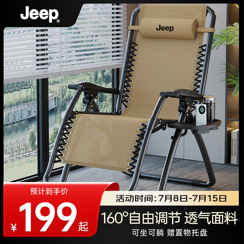 JEEP折叠床躺椅午休椅办公室午睡椅折叠椅懒人逍遥椅家用靠椅床行军床