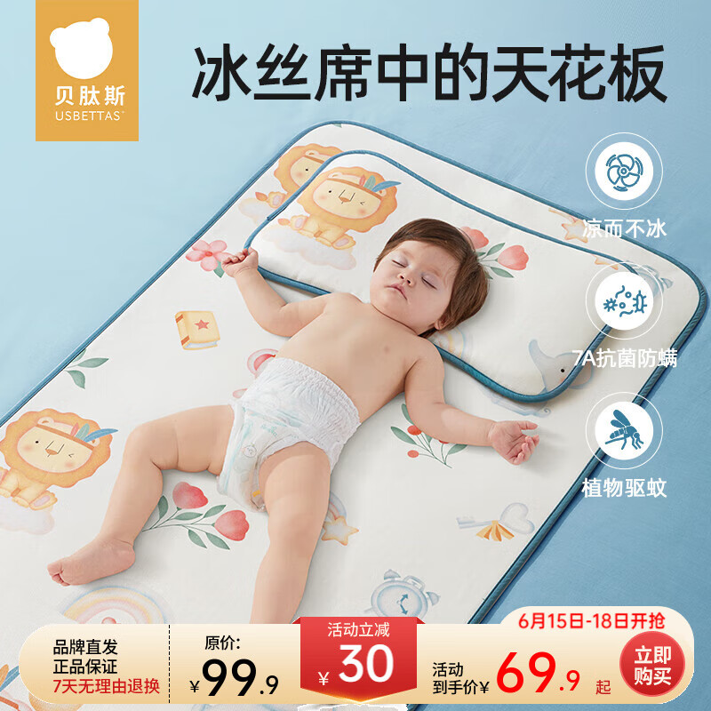 贝肽斯婴儿凉席冰丝新生儿童0-6个月宝宝吸汗透气垫夏季幼儿园床凉席 【单凉席】森林奇遇（抑菌防螨） 100×56cm